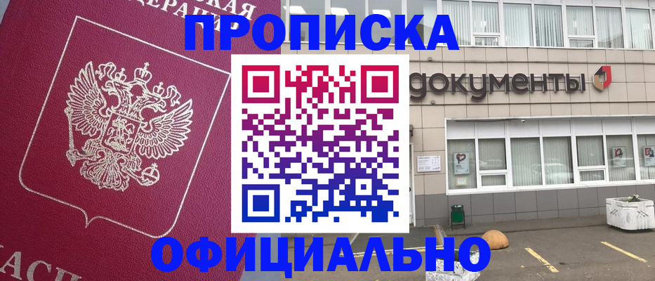 прописка регистрация в Шуе